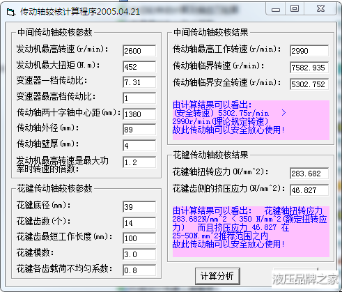 傳動軸校核計算程序