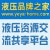 液壓品牌之家