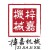 梓嘉機械